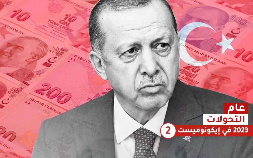 الاقتصاد يُنهي عهد إردوغان