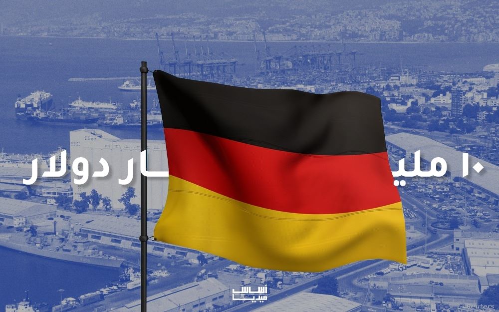 ألمانيا والمرفأ: استثمار 10 مليارات دولار يسابق عصا العقوبات