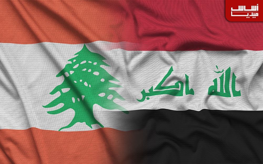 لبنان والعراق(1/2): توأمان سياسيان غير مُعلَنيْن؟