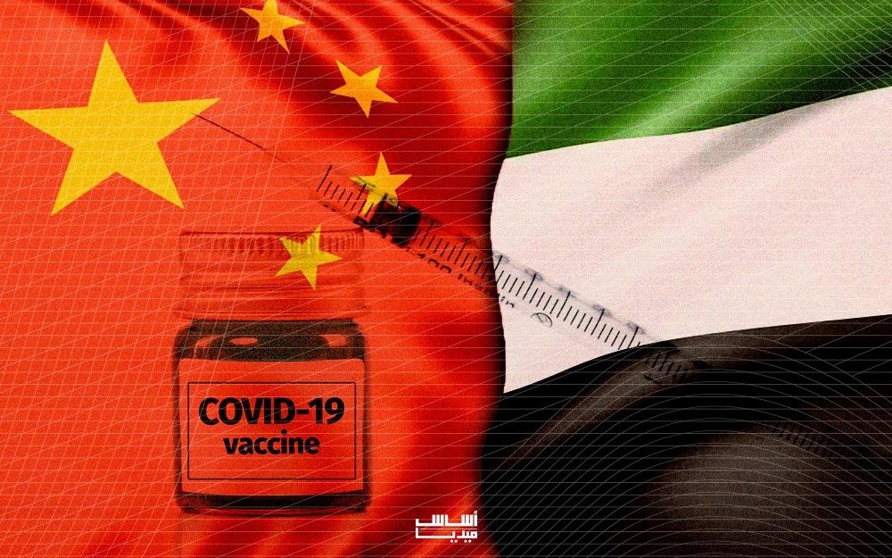 الإمارات طوّرت لقاحاً مع الصين وحقنته لـ31 ألف شخص