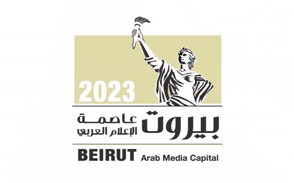 لا.. بيروت ليست “عاصمة الإعلام العربيّ”