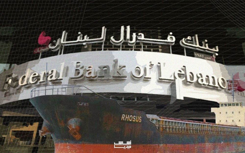 ما علاقة مالكي “فدرل بنك لبنان” بالسفينة “روسوس” وحزب الله؟