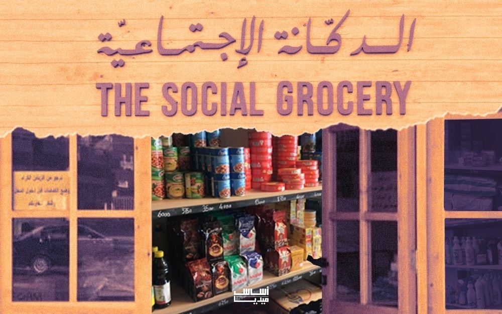طرابلس: “الدكانة الاجتماعية” تحفظ كرامة الفقير