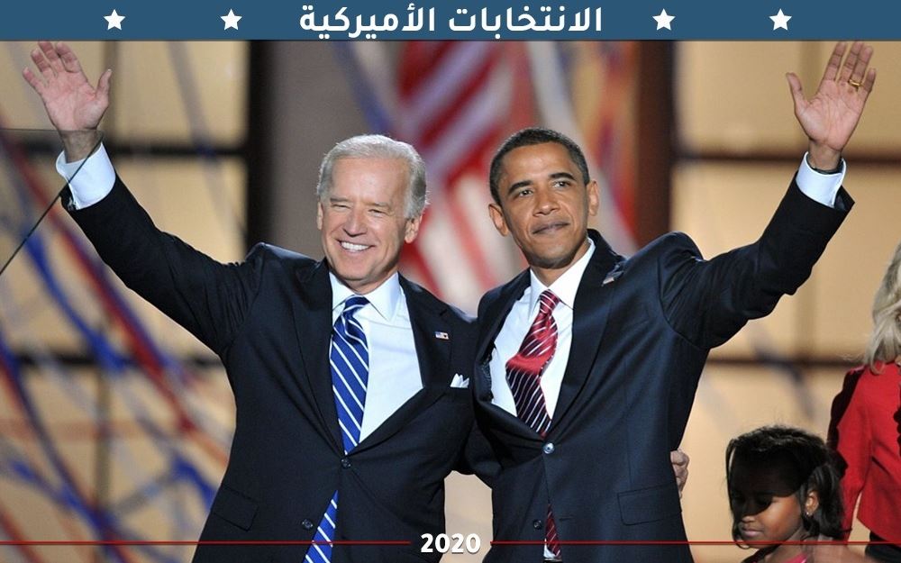 ملامح إدارة بايدن: أوباما مع “فوتوشوب”