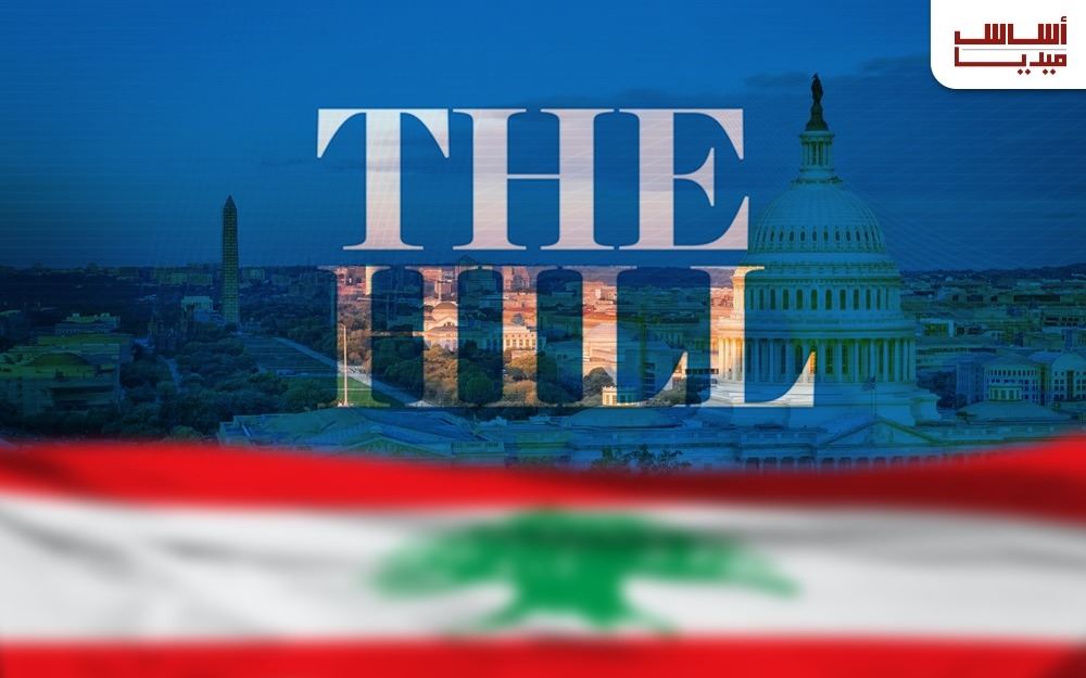 “ذا هيل”: 4 أسباب لتدخّل واشنطن في لبنان