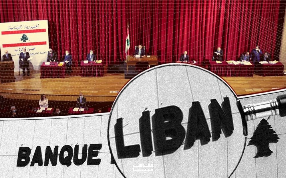 التدقيق بعد جلسة “التدجيل”: قرار النواب لا يُلزم مصرف لبنان