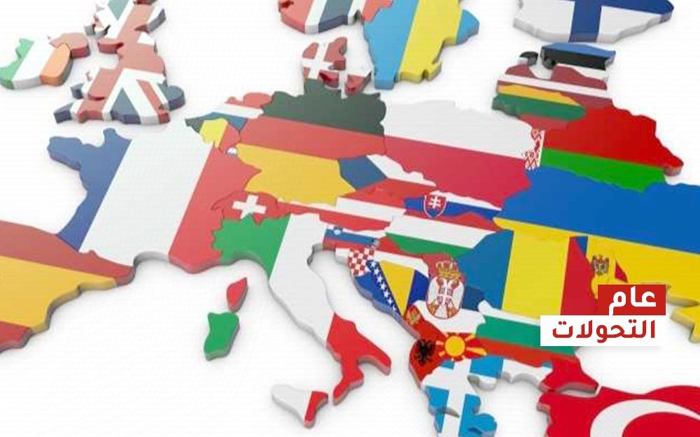 التحوّلات الأوروبية(1): من الغرب الى الشرق والشمال