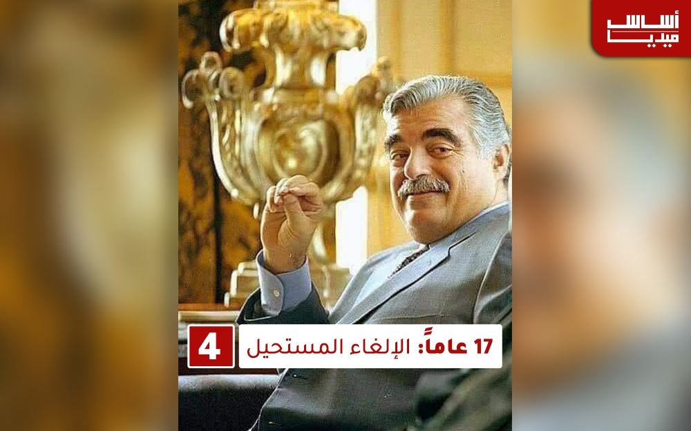رفيق الحريري: بصمات بيروتية لا تُمحى