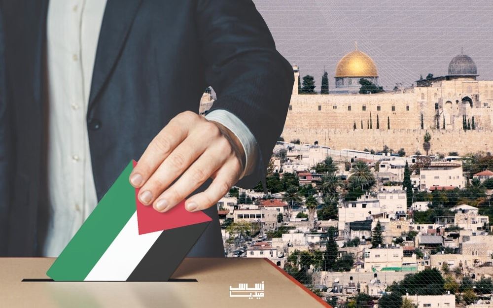 الانتخابات الفلسطينيّة (2/2): ما هو مصير الانتخابات في القدس المحتلّة؟