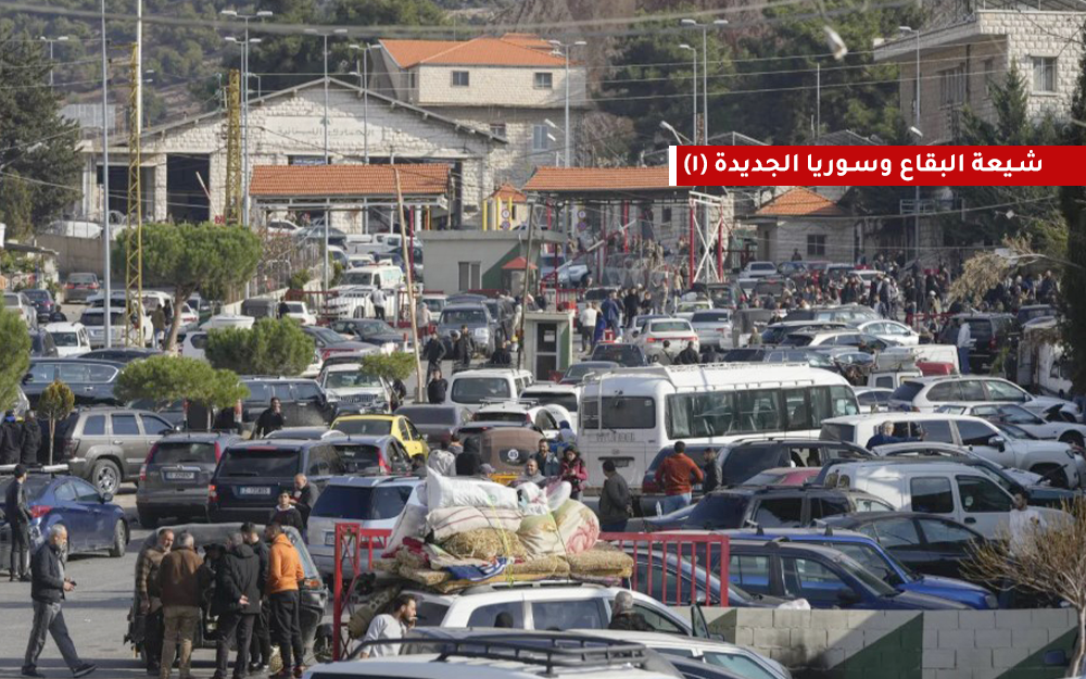 لماذا يخاف شيعة البقاع من “بُعبُع” المعارضة السّوريّة؟